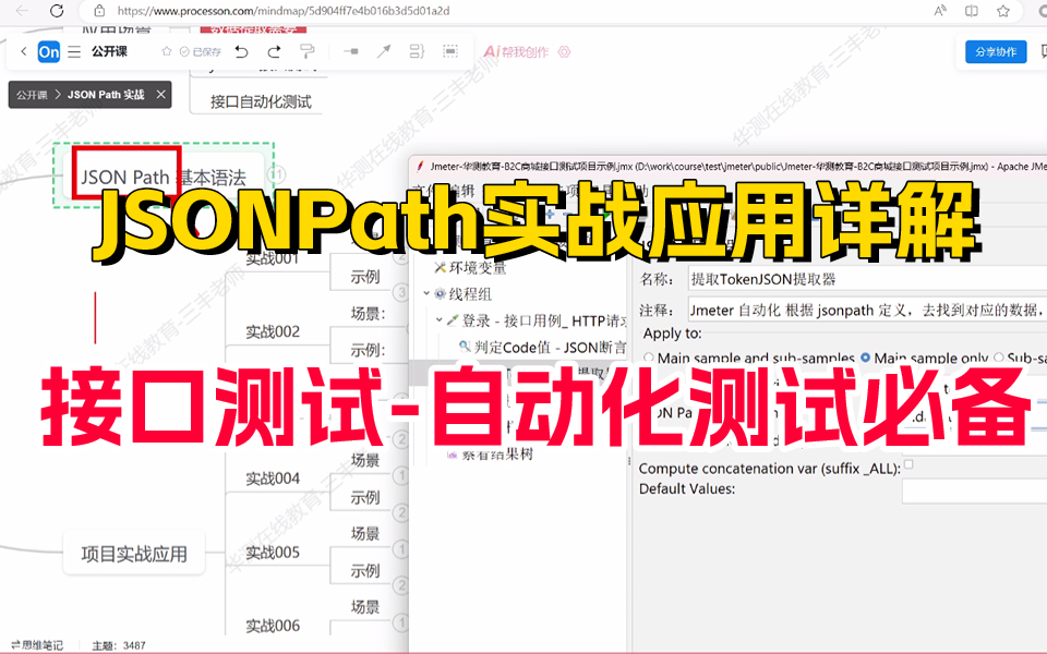 JSONPath实战应用详解 —— 接口测试、自动化测试必备哔哩哔哩bilibili