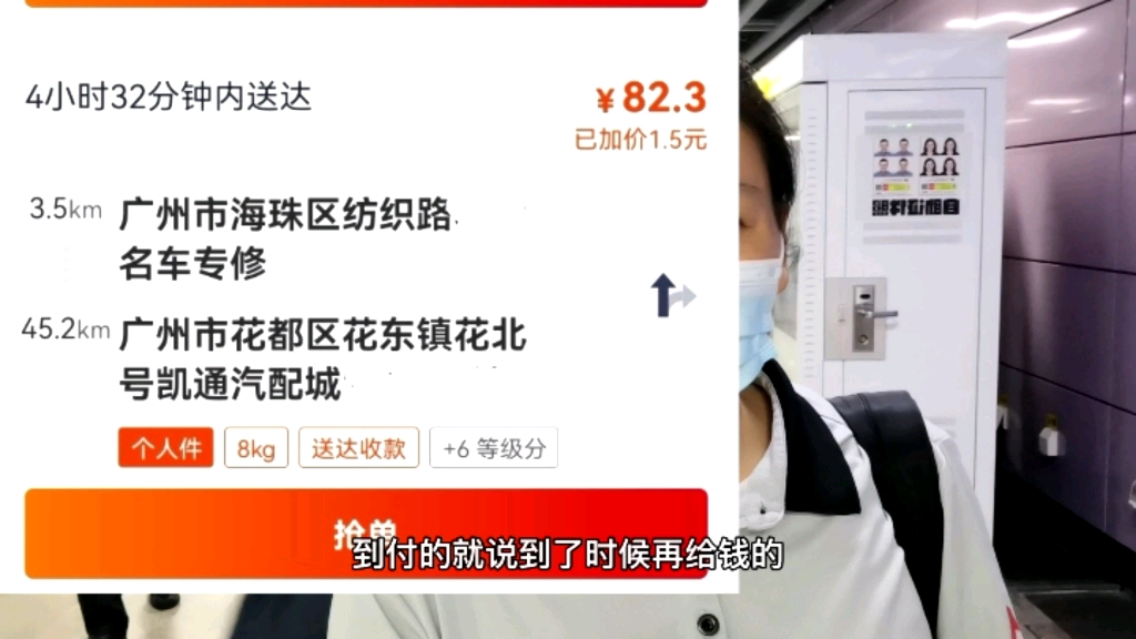 顺丰同城急送兼职,82元大单停留5分钟没人接单,难到是假单吗?哔哩哔哩bilibili