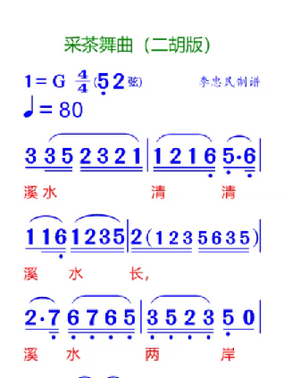 采茶舞曲(二胡版)简谱哔哩哔哩bilibili