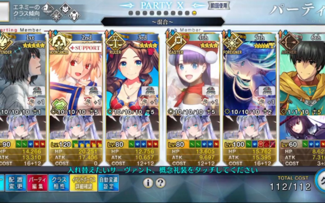 【FGO】风云伊莉雅城 90++ 无需自出打手 六加成阵容