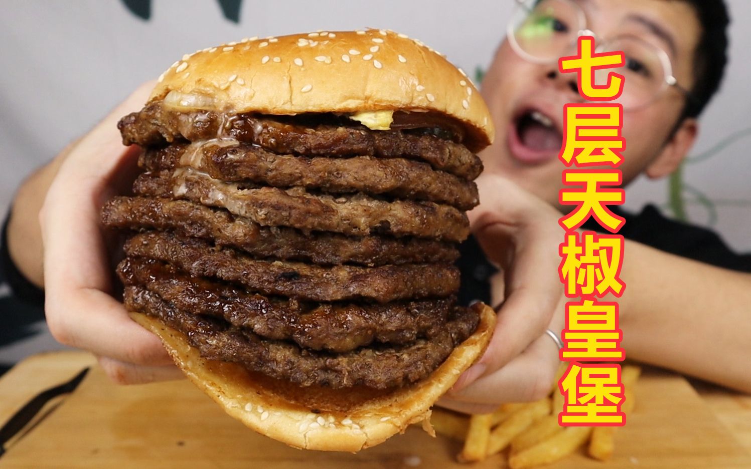 100元挑战汉堡王7层皇堡,光肉就有一斤多,普通人能吃完吗?