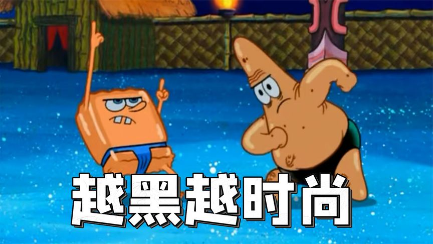 海绵宝宝:比奇堡掀起晒黑浪潮,小海绵爆晒过头,晒成了海绵干