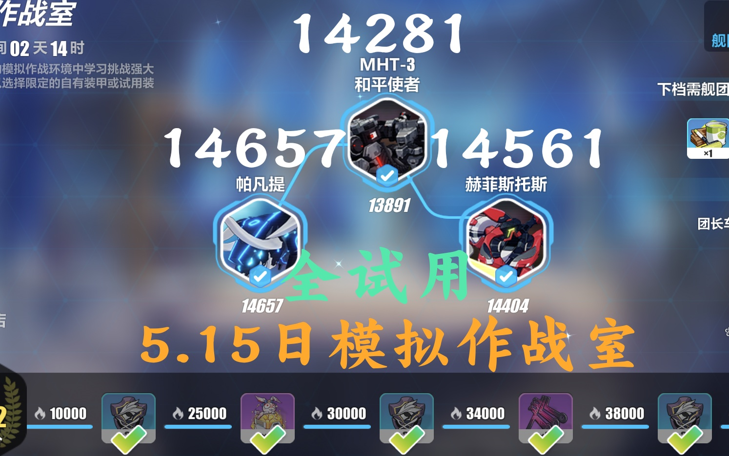 【5.15模拟作战室】全试用43499分~哔哩哔哩bilibili