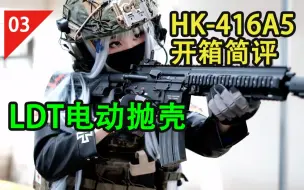 Download Video: 6161全冰凉？撸蛋堂电动抛壳HK416A5玩具是什么样的？超细节详解