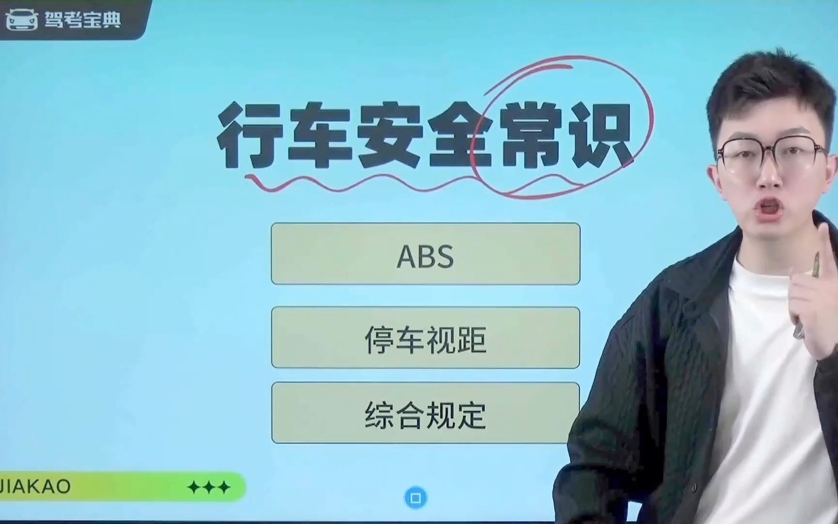 驾考科目一轩仔【ABS 专题】哔哩哔哩bilibili