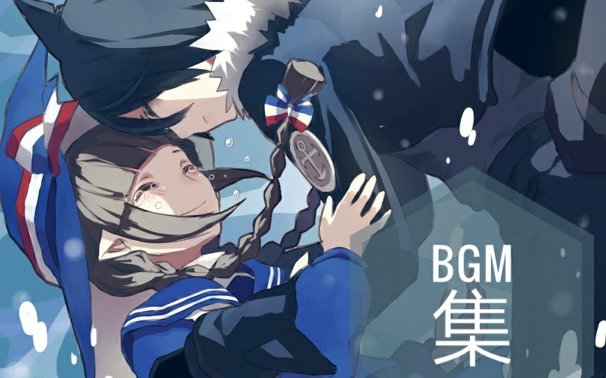 【大海原】BGM精选集哔哩哔哩bilibili