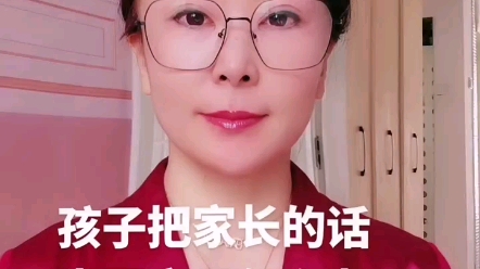 孩子把家长的话当耳旁风怎么办哔哩哔哩bilibili