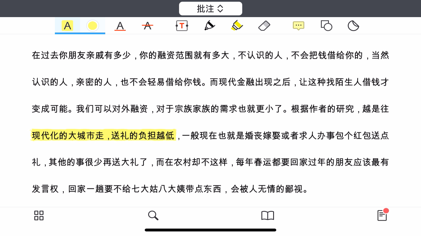 [图]陈志武的金融通识课 3