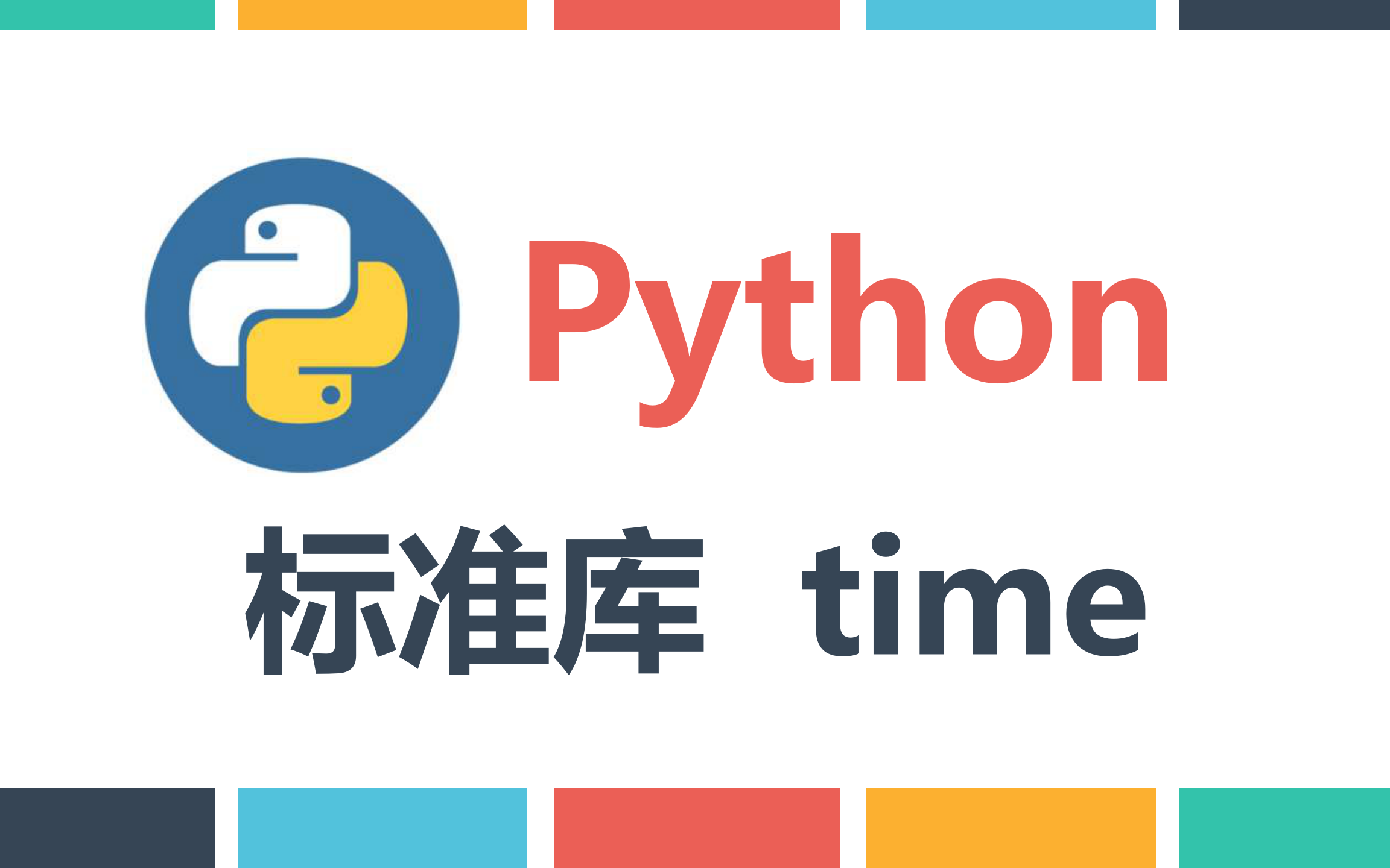 Python基础之标准库time 掌握Python时间处理方法哔哩哔哩bilibili