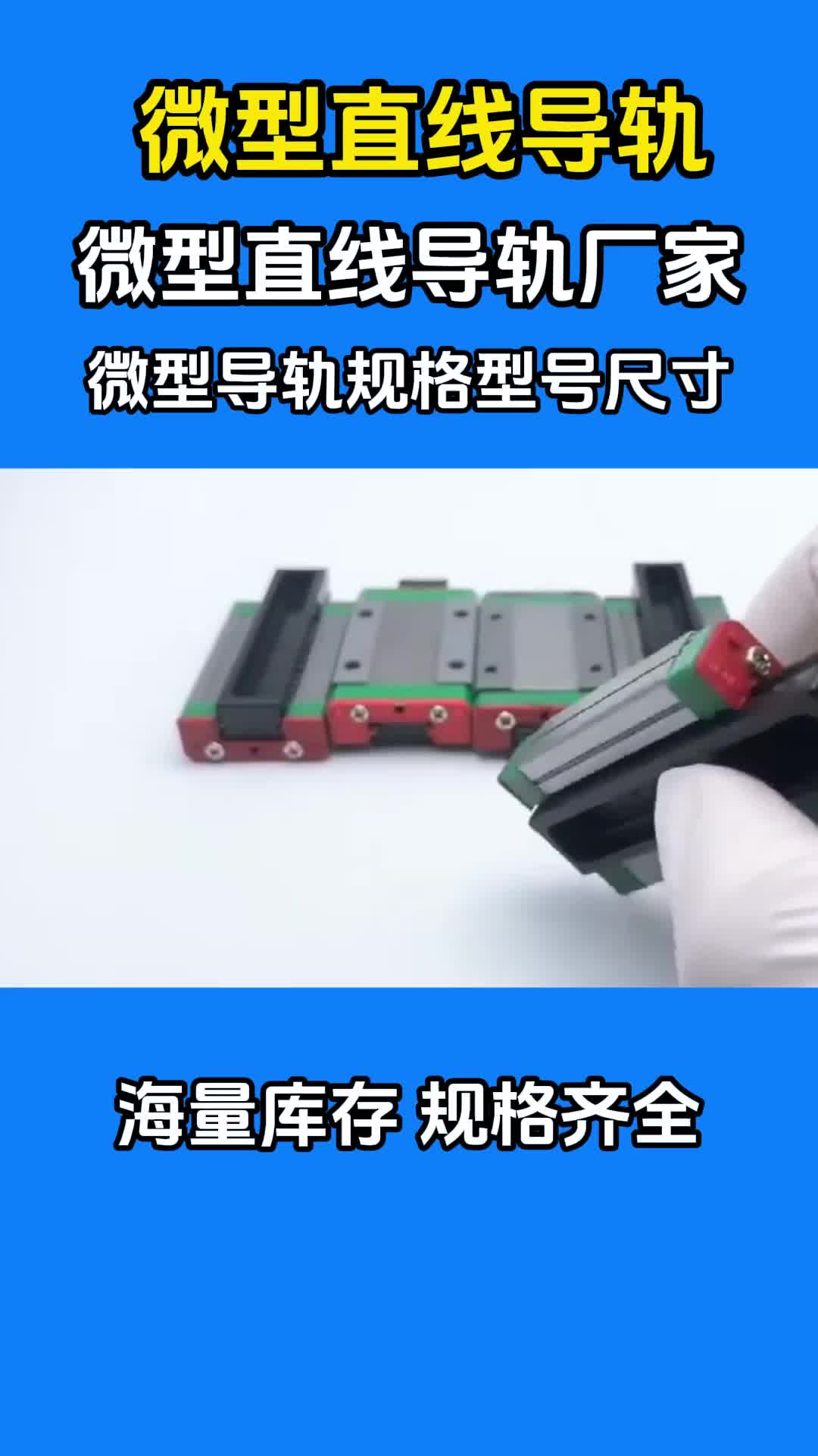 微型导轨规格型号尺寸