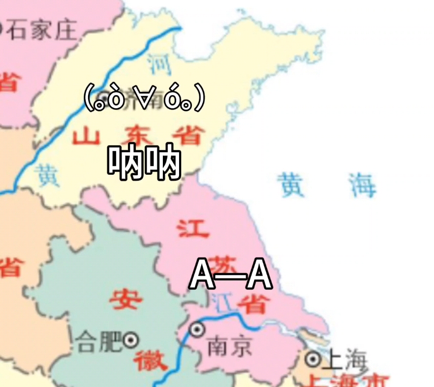 《我今天哪里不一样》但是是江苏和山东