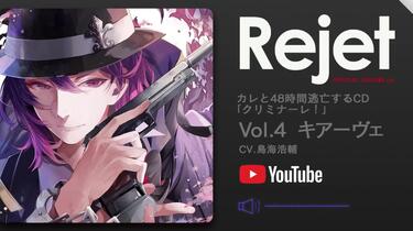 クリミナーレ X 彼と死ぬまで繋がれる ∞ (インフィニティ)リング キアーヴェ クリミナーレ X 彼と死ぬまで繋がれる ∞ (インフィニティ