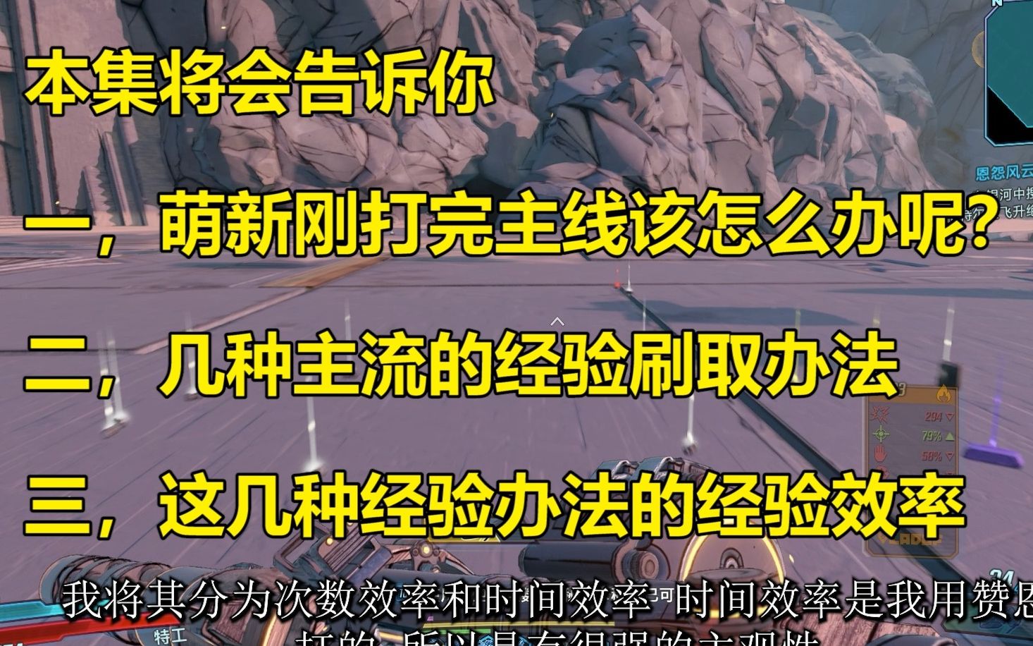 我刚打完主线我该咋办?几种刷经验升级的好办法.无主之地3萌新攻略单机游戏热门视频