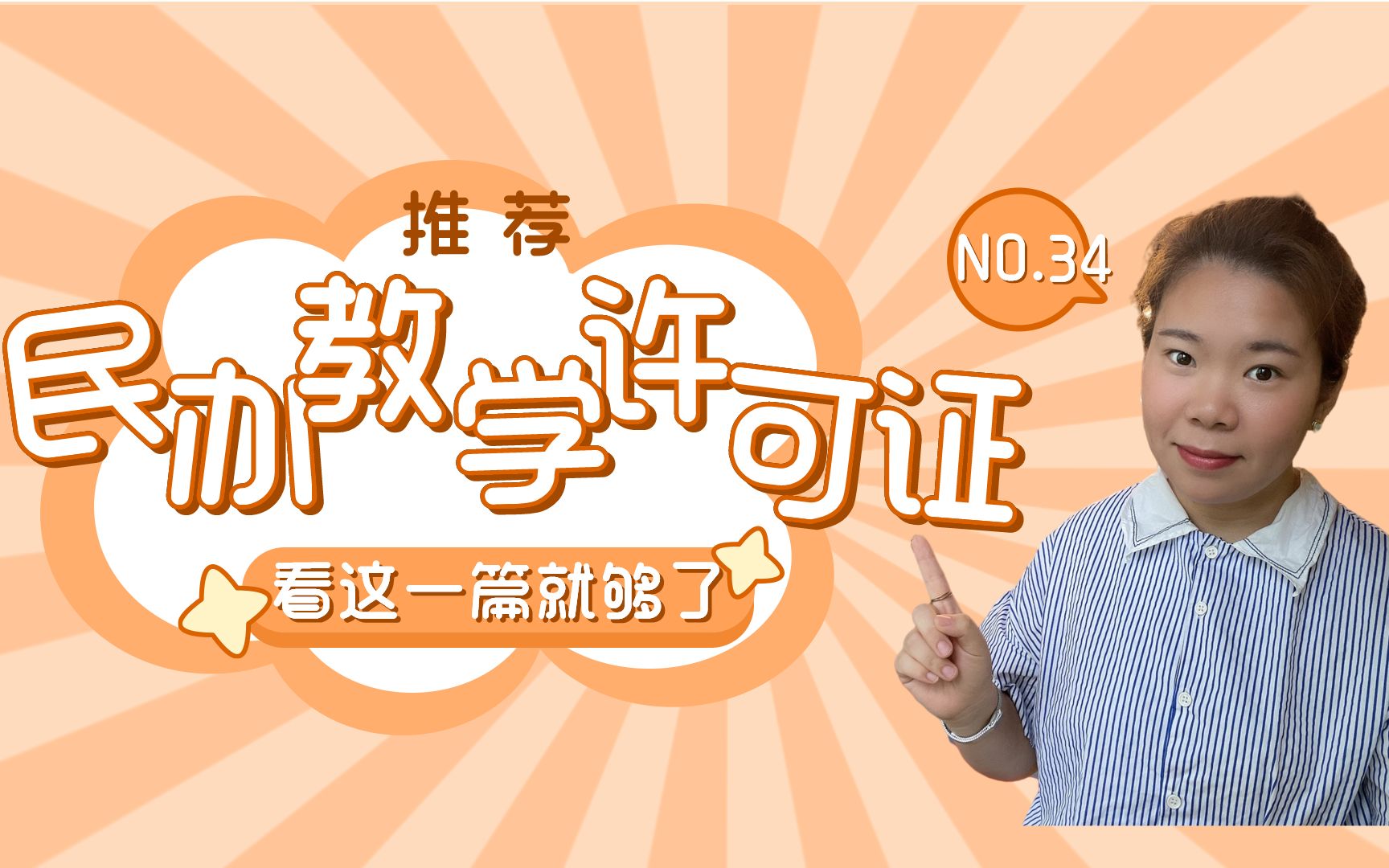 民办教学许可证 看这一篇就够了哔哩哔哩bilibili