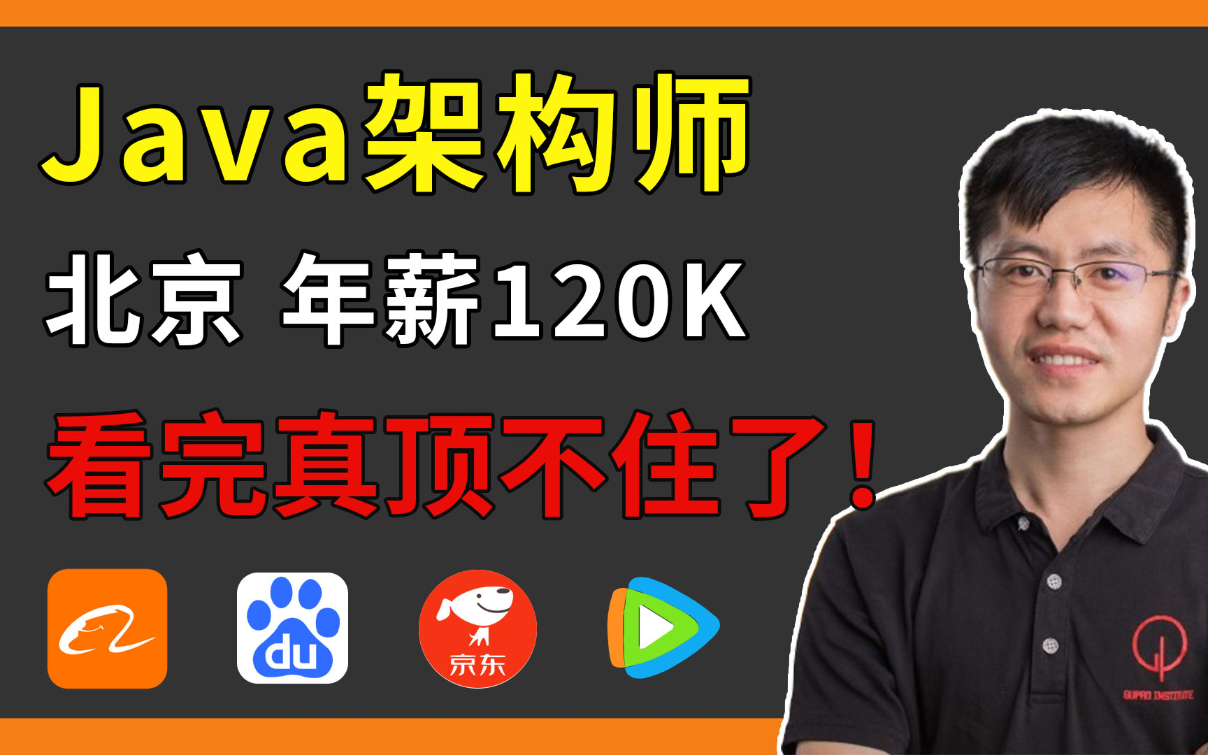 2023薪真相!北京Java架构师跳槽,开口120K,看完真顶不住了!哔哩哔哩bilibili