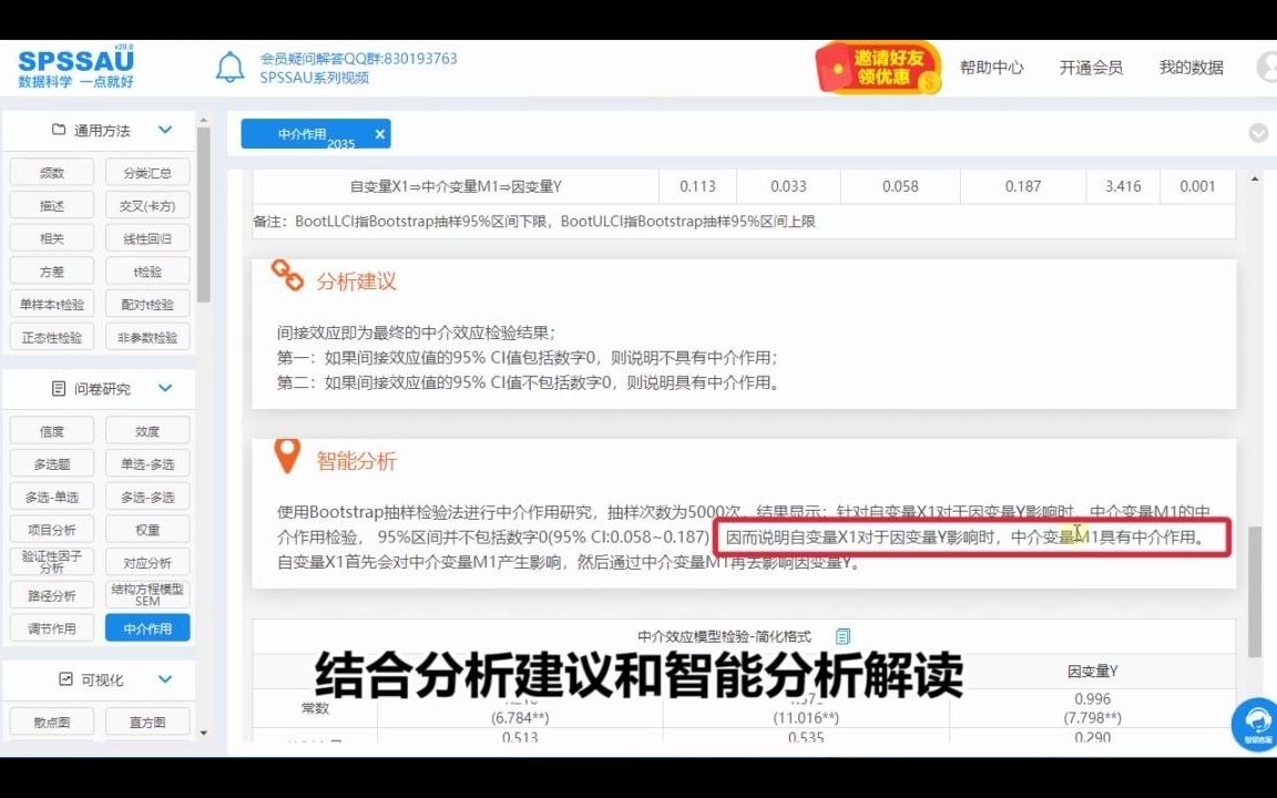 【毕业论文分析小技巧】spssau中介效应分析步骤 #数据分析 #毕业论文哔哩哔哩bilibili