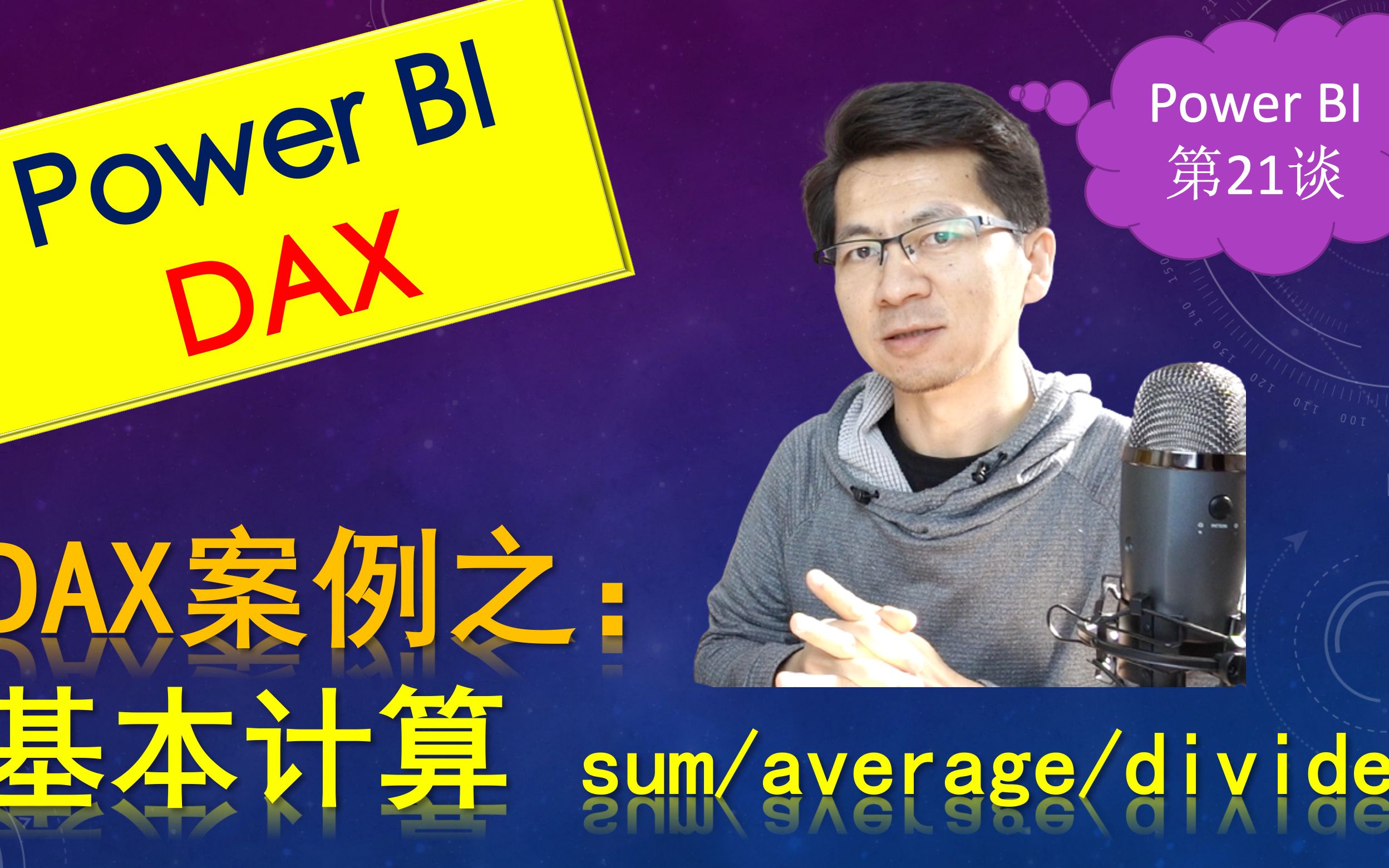 Power BI 商业智能 | DAX入门之简单统计函数 sum/average/divide举例哔哩哔哩bilibili