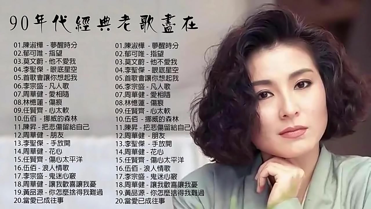 90年代歌曲图片