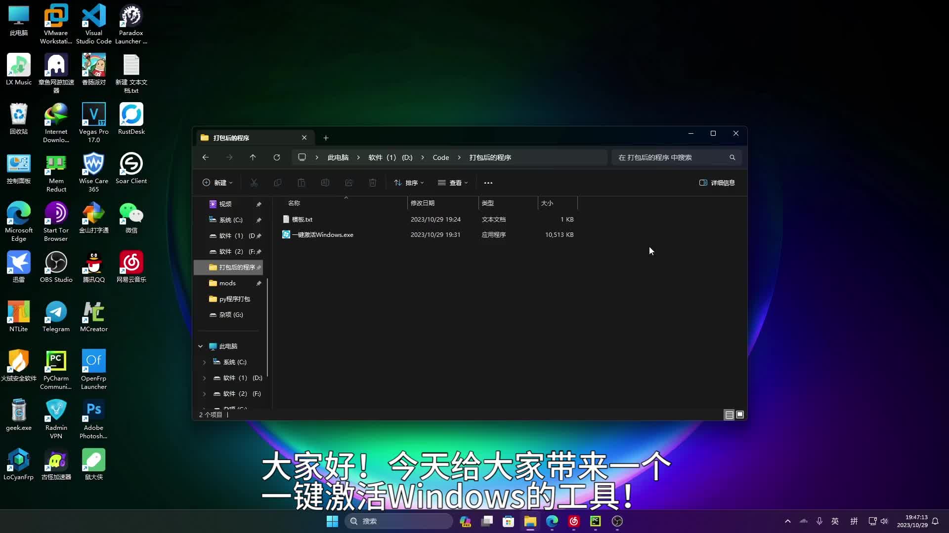 自制一键激活Windows工具!win7和win11/win10都可用!哔哩哔哩bilibili