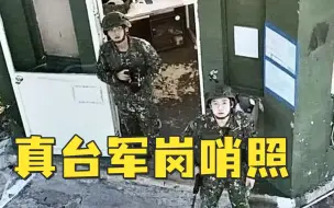 Download Video: 解放军无人机拍到金门清晰“岗哨照”？台军方证实为真