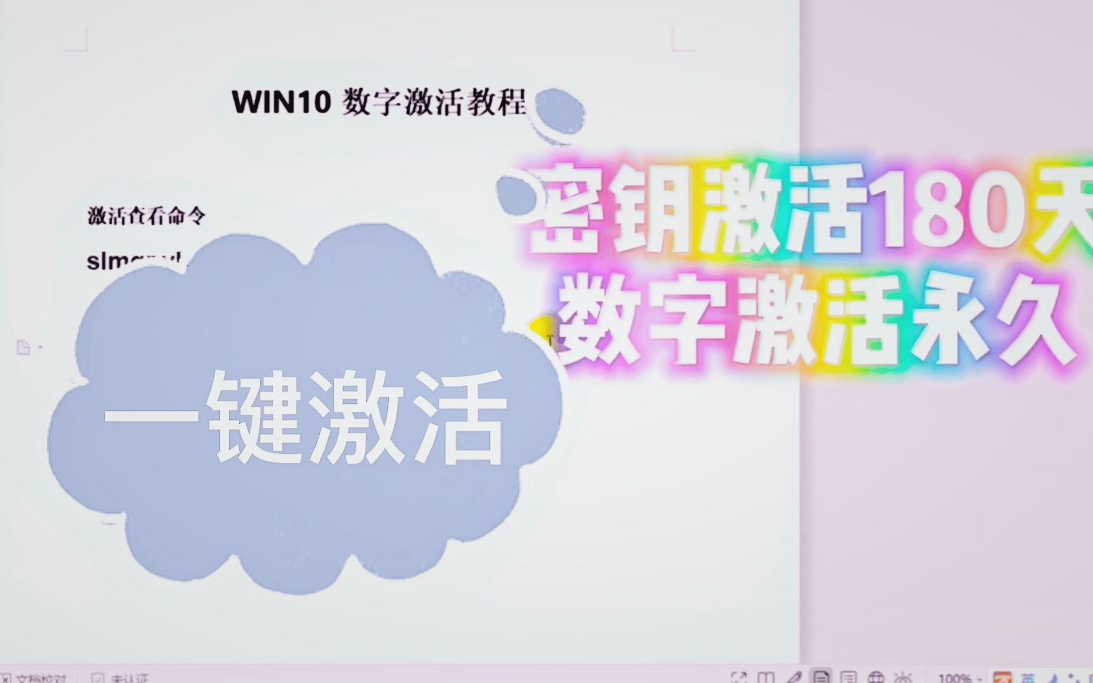 win10系统用数字激活工具,一键永久激活,小白不花钱自己搞定哔哩哔哩bilibili