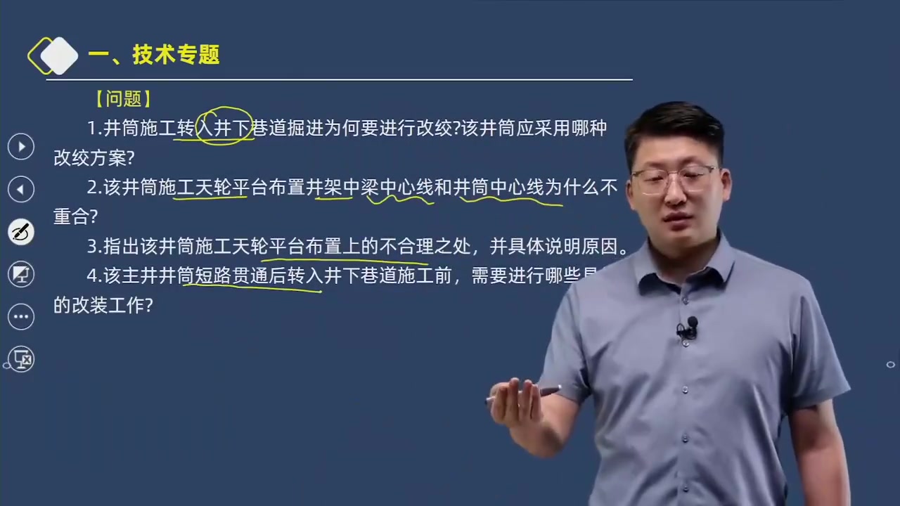 [图]2023年一级建造师-一建矿业-案例专题班-黄海刚（新教材）