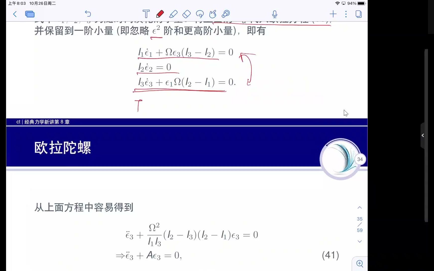 24 .欧拉角和拉格朗日陀螺哔哩哔哩bilibili