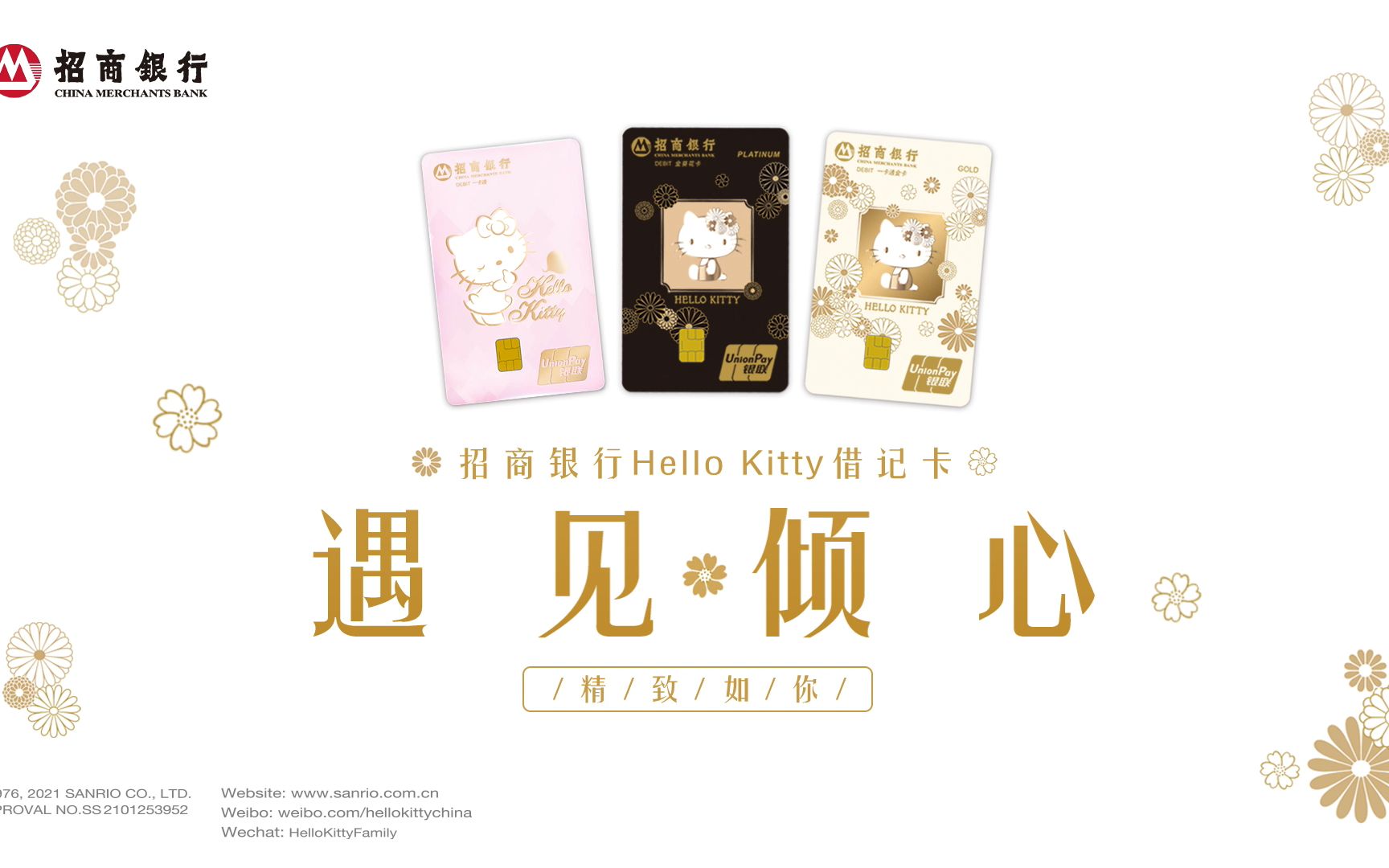 【招商银行App】Hello Kitty金卡、金葵花卡超萌上线!哔哩哔哩bilibili