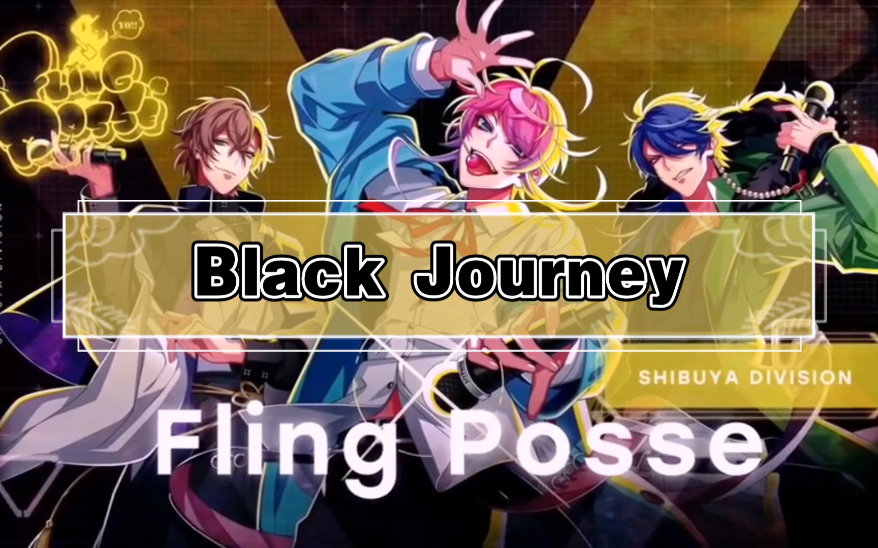 【drb/翻唱/一人三役】black journey - 涉谷 fling posse