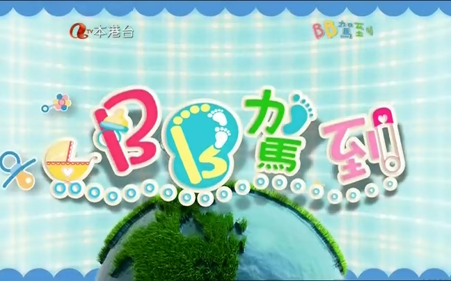 【ATV】BB日记(2014)【全】哔哩哔哩bilibili