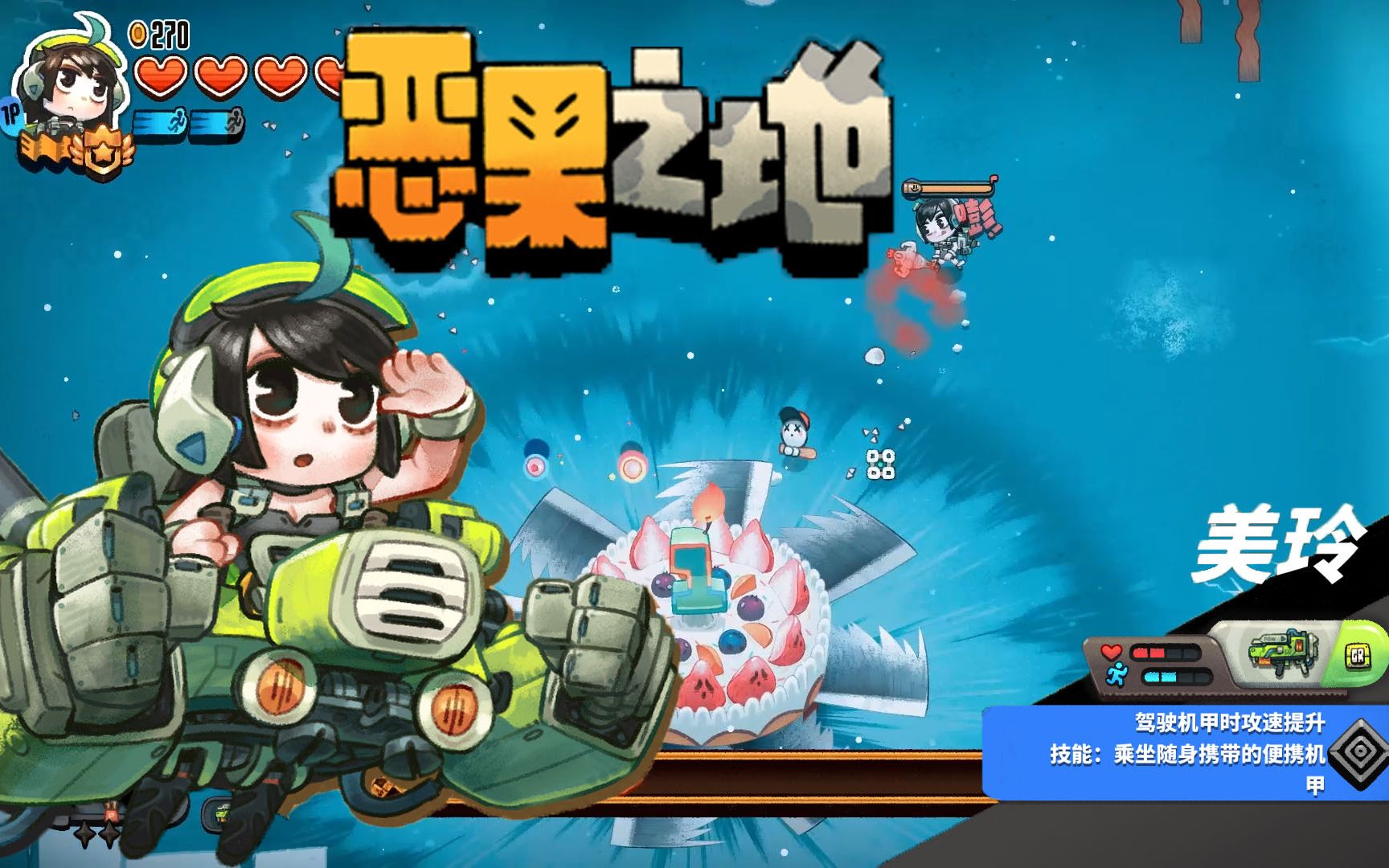 恶果之地机甲驾驶员美玲最高难度胜利