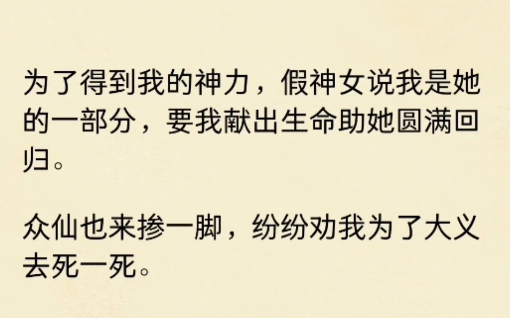 [图]为了得到我的神功，假神女说我是她的一部分，要我献出生命助她圆满回归..........................