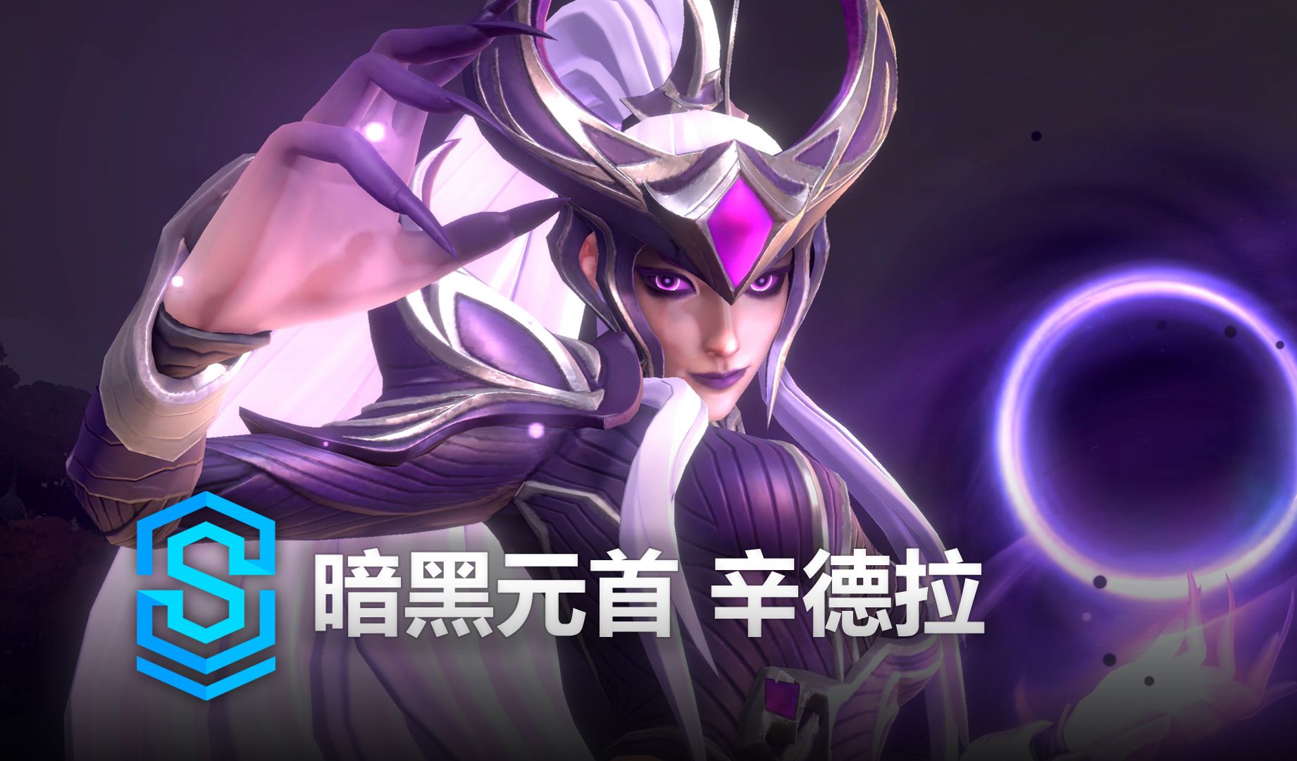 暗黑元首 辛德拉 英雄预览  英雄联盟手游 | Classic Syndra Skin Spotlight哔哩哔哩bilibili