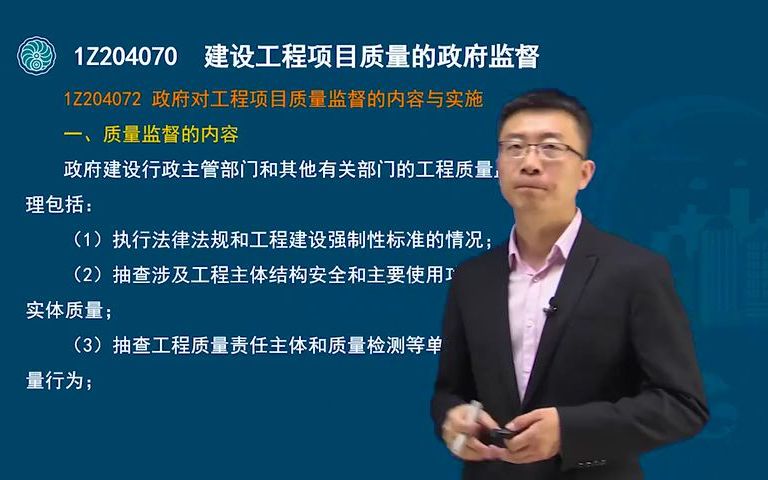 39.第四章建设工程项目质量的政府监督哔哩哔哩bilibili