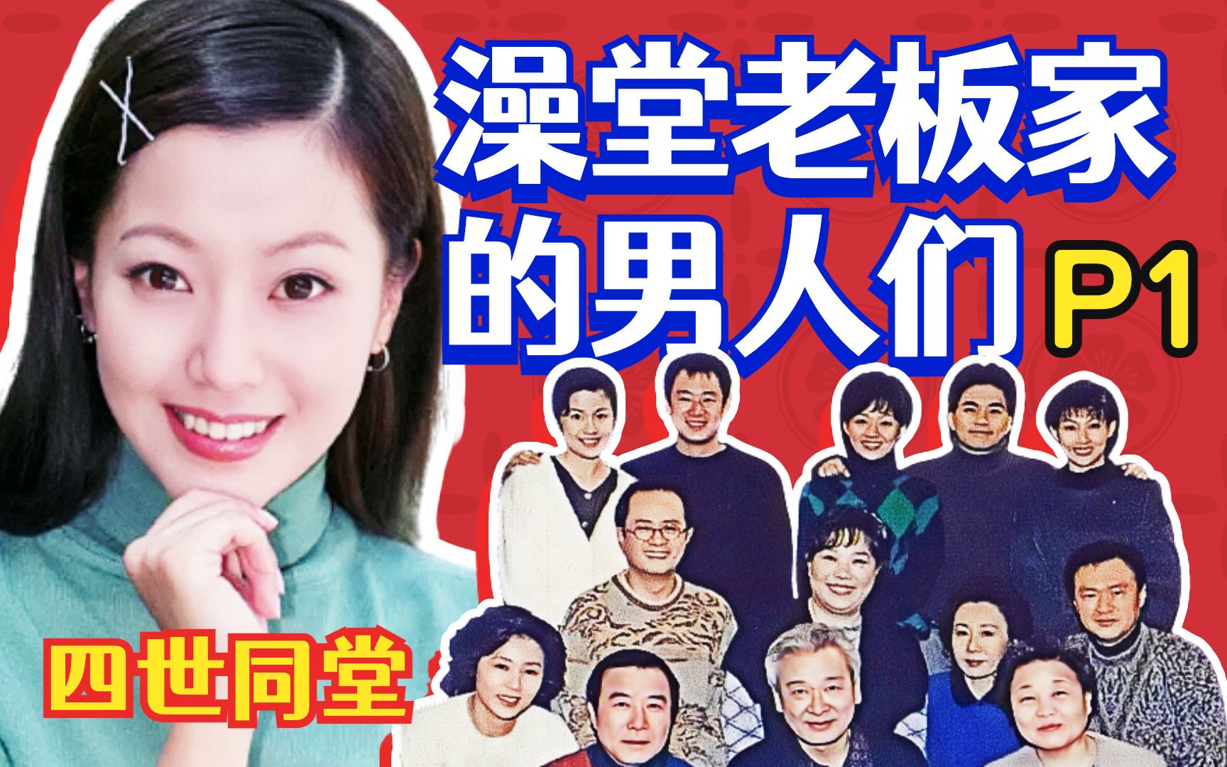 【黑米】四世同堂!鸡毛蒜皮但有爱!