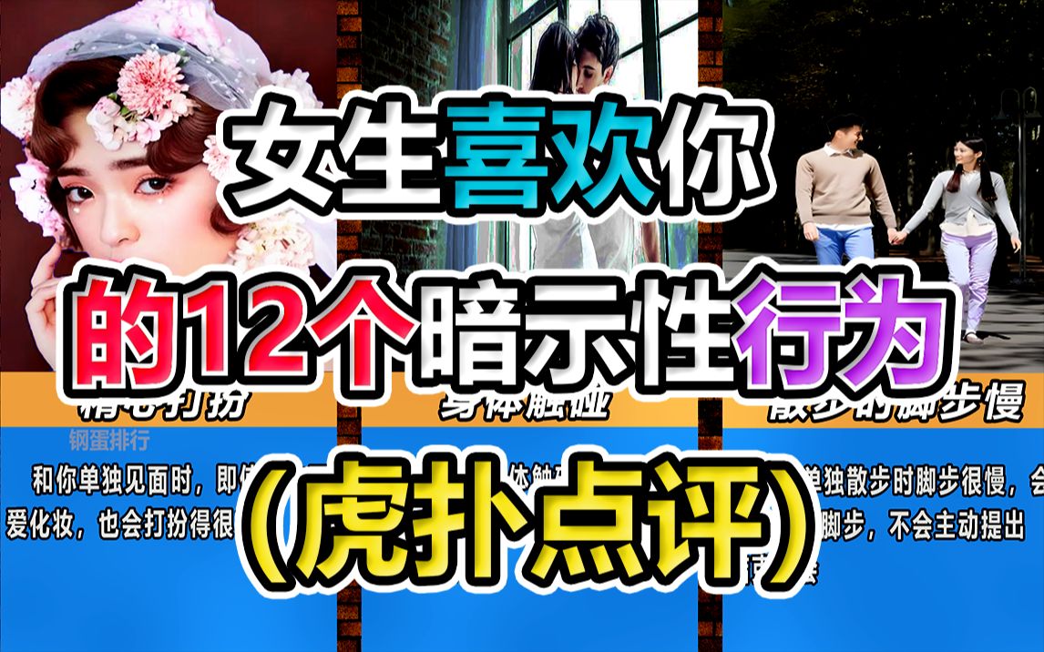 女生 喜欢你 的12个 暗示性 行为哔哩哔哩bilibili