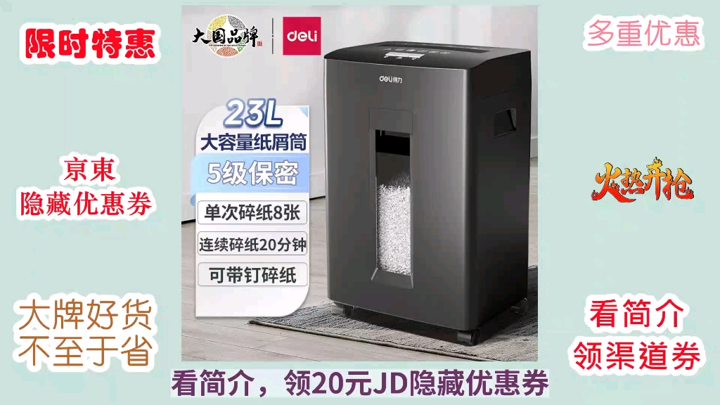 [jd特惠日] 得力(deli)5级保密碎纸机 办公商用碎纸机 多功能纸张文件