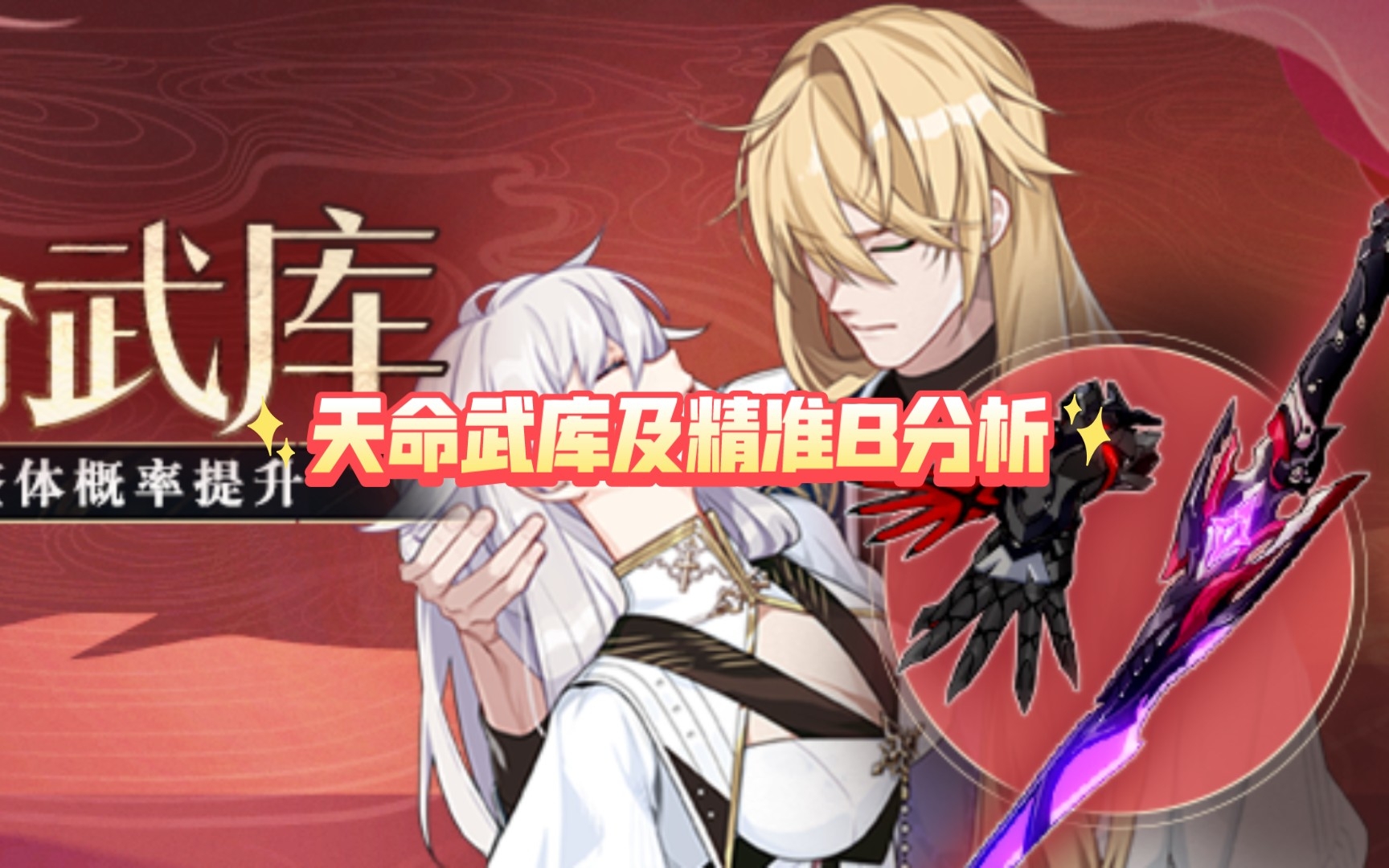 天命武库涤罪七雷及精准b池子分析