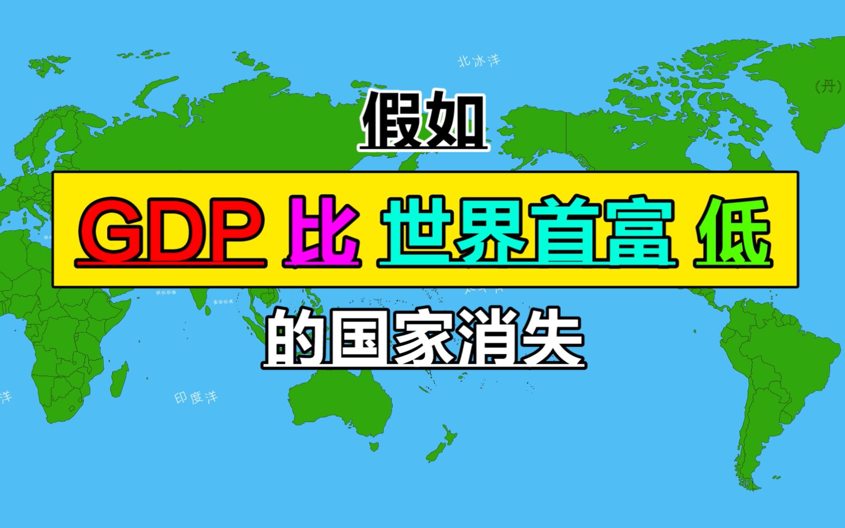 世界首富有多牛?全球143个国家的GDP都不如他哔哩哔哩bilibili