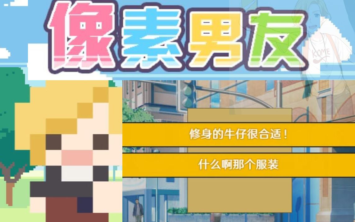 乙女像素男友所有的帅哥都变成方块了啊齐藤路易线