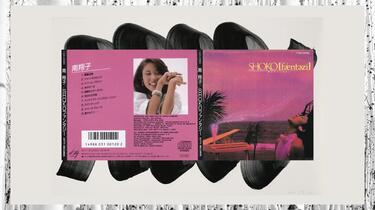 南翔子/Shoko Minami - Shoko[fǽntəzi](SHOKO Fantasy) (1984 CD