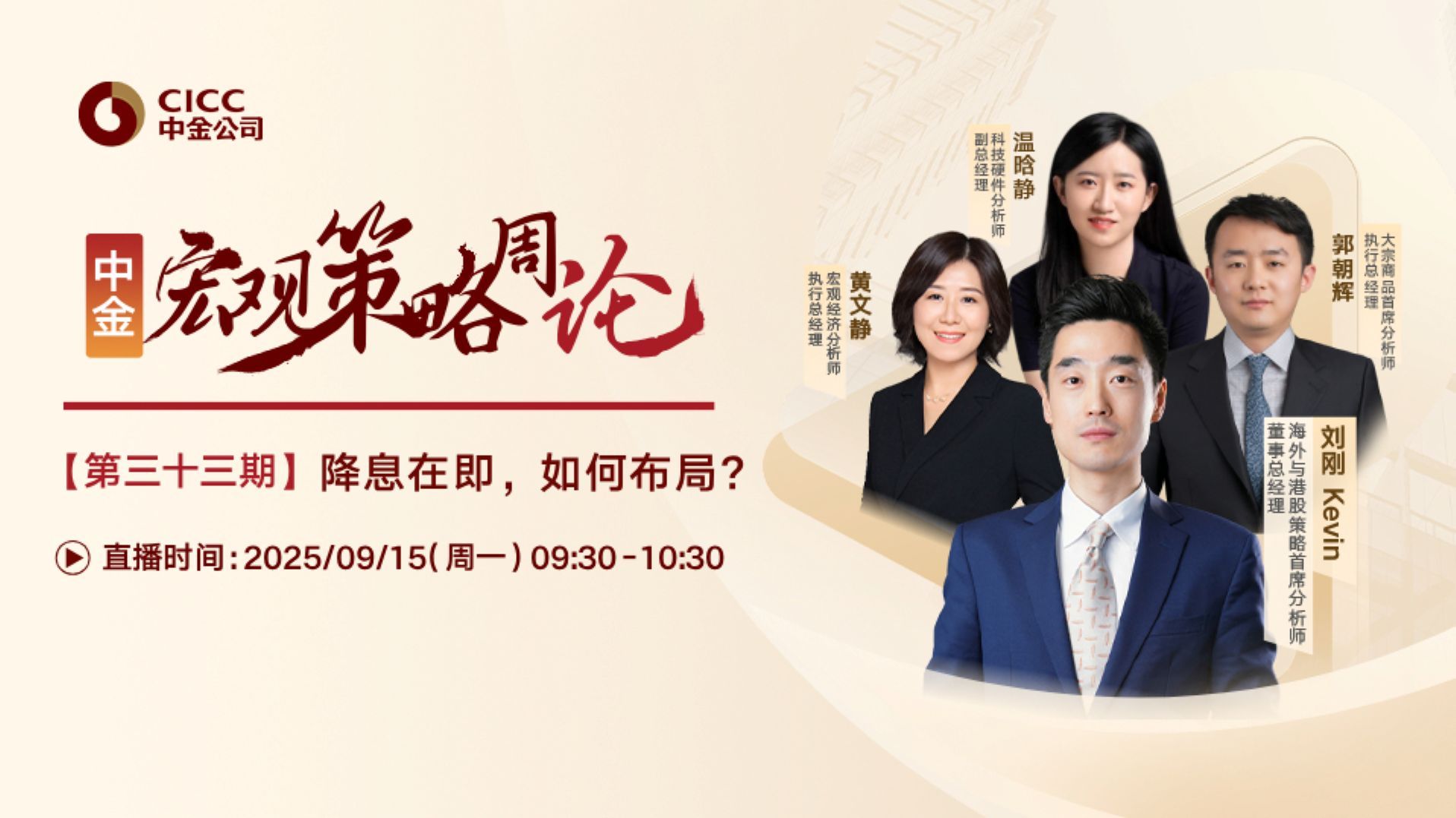中金研究 宏观策略周论：降息在即，如何布局？