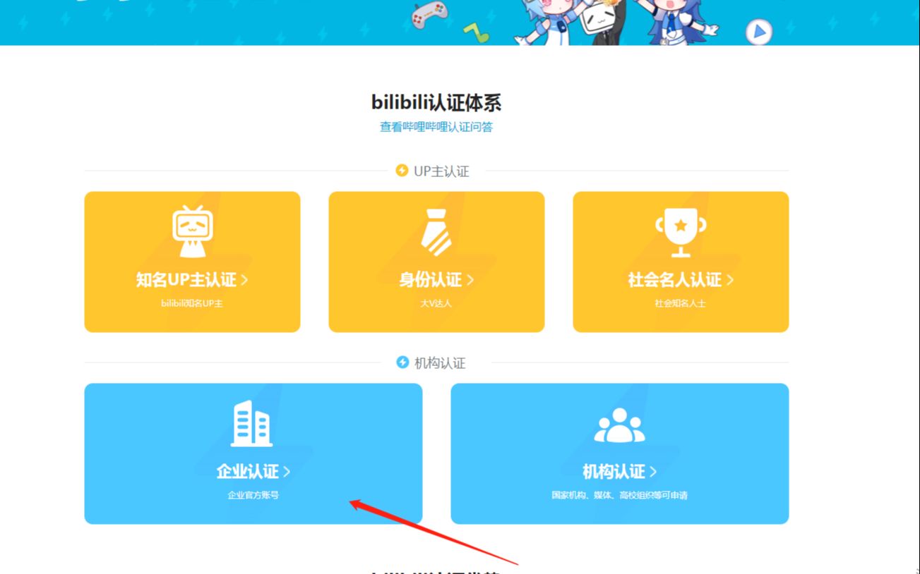 B站企业认证流程介绍哔哩哔哩bilibili