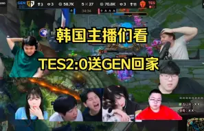 Descargar video: 痛苦！韩国主播们看TES二比零送GEN回家！