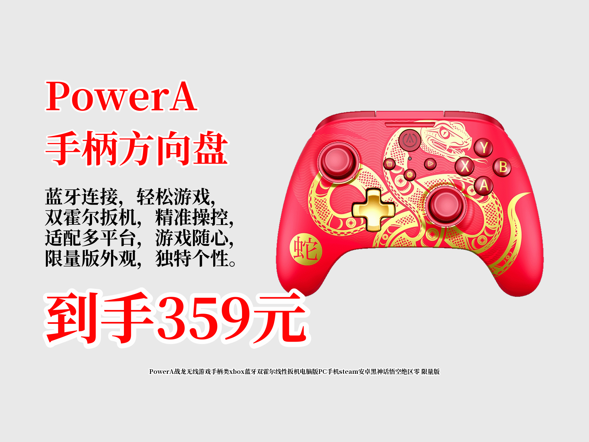 PowerA战龙无线游戏手柄类xbox蓝牙双霍尔线性扳机电脑版PC手机steam安卓黑神话悟空绝区零 限量版哔哩哔哩bilibili