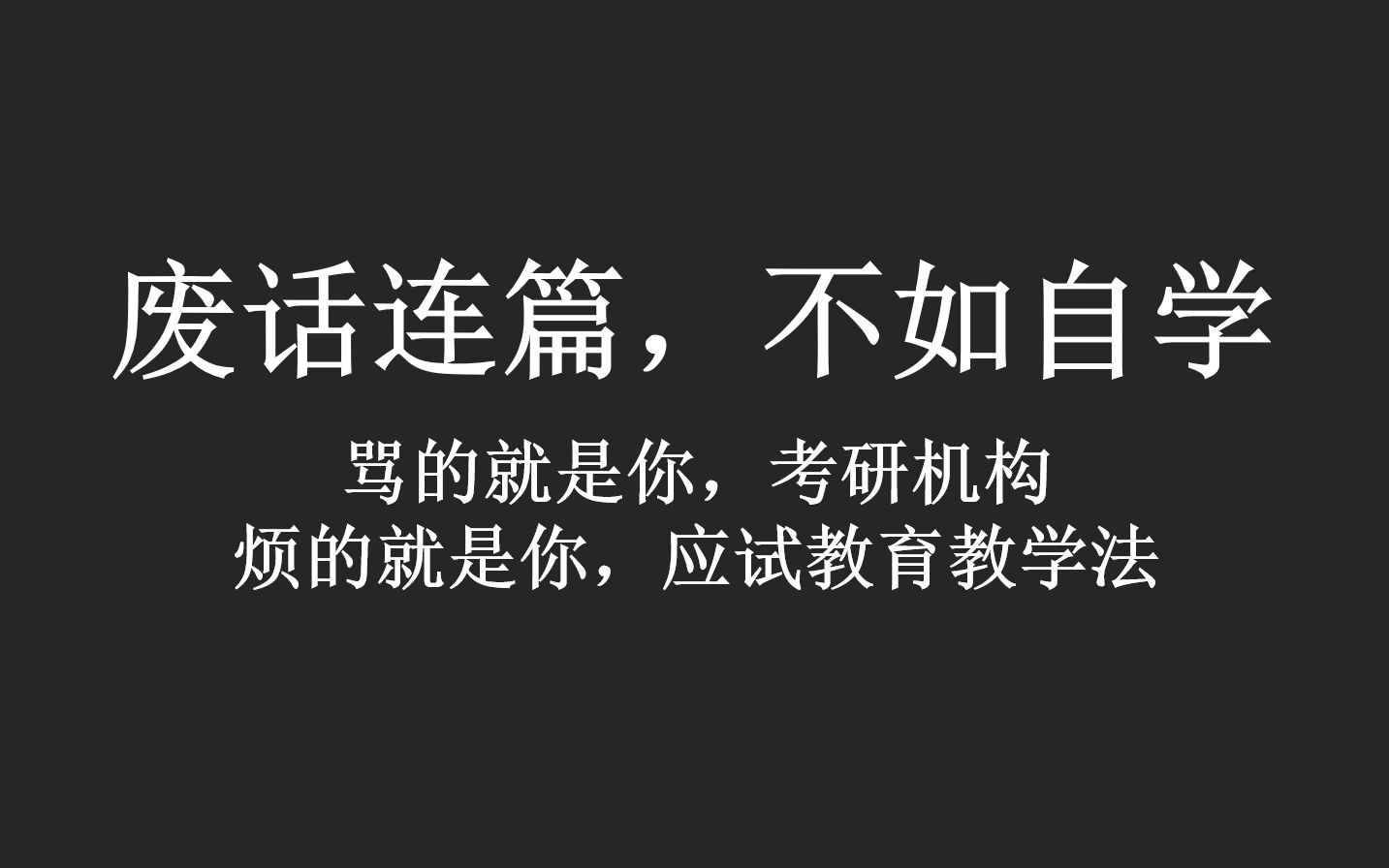 某些机构的考研英语班,你讲的是个什么东西哔哩哔哩bilibili