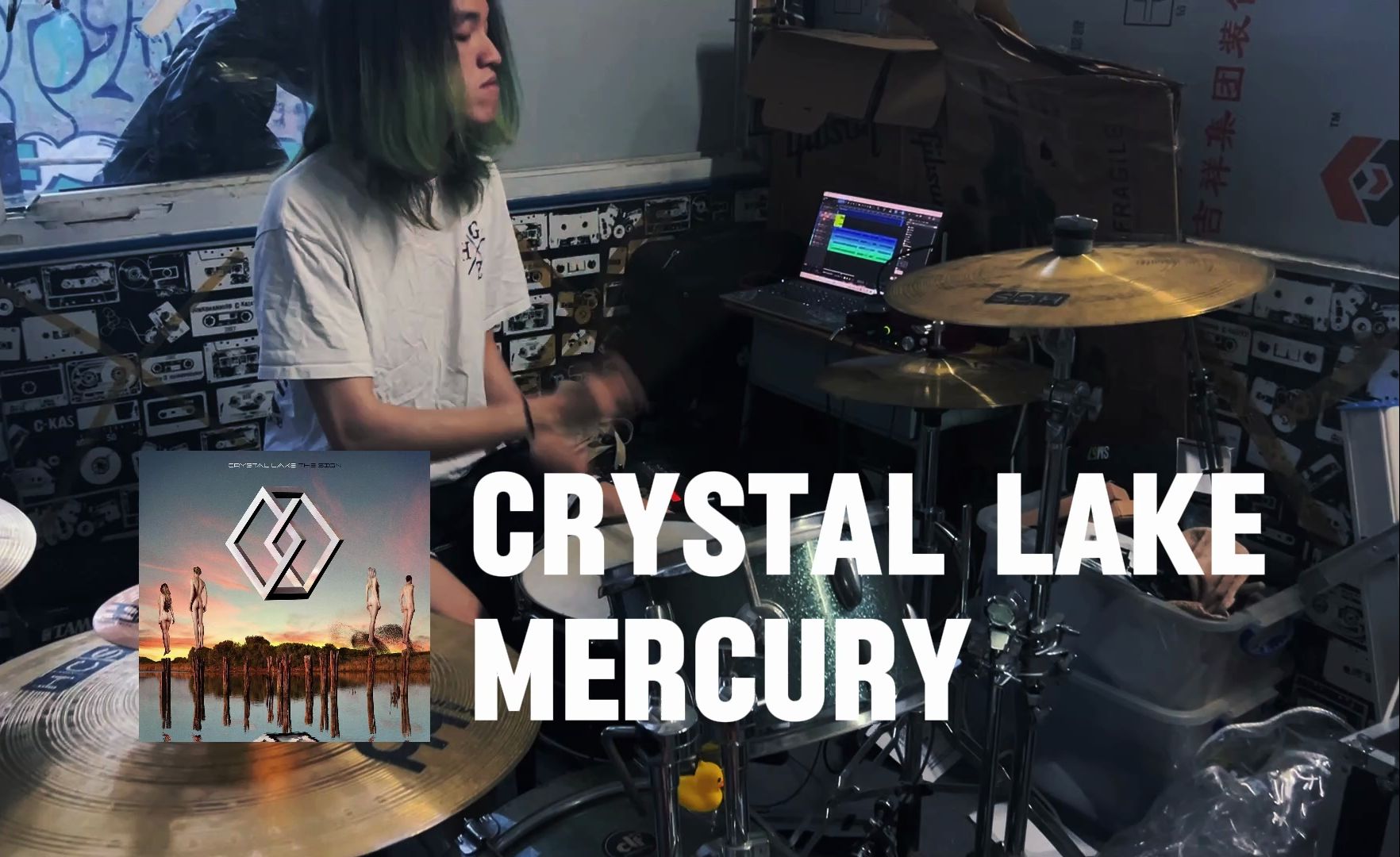 【架子鼓】crystal lake水晶湖- mercury