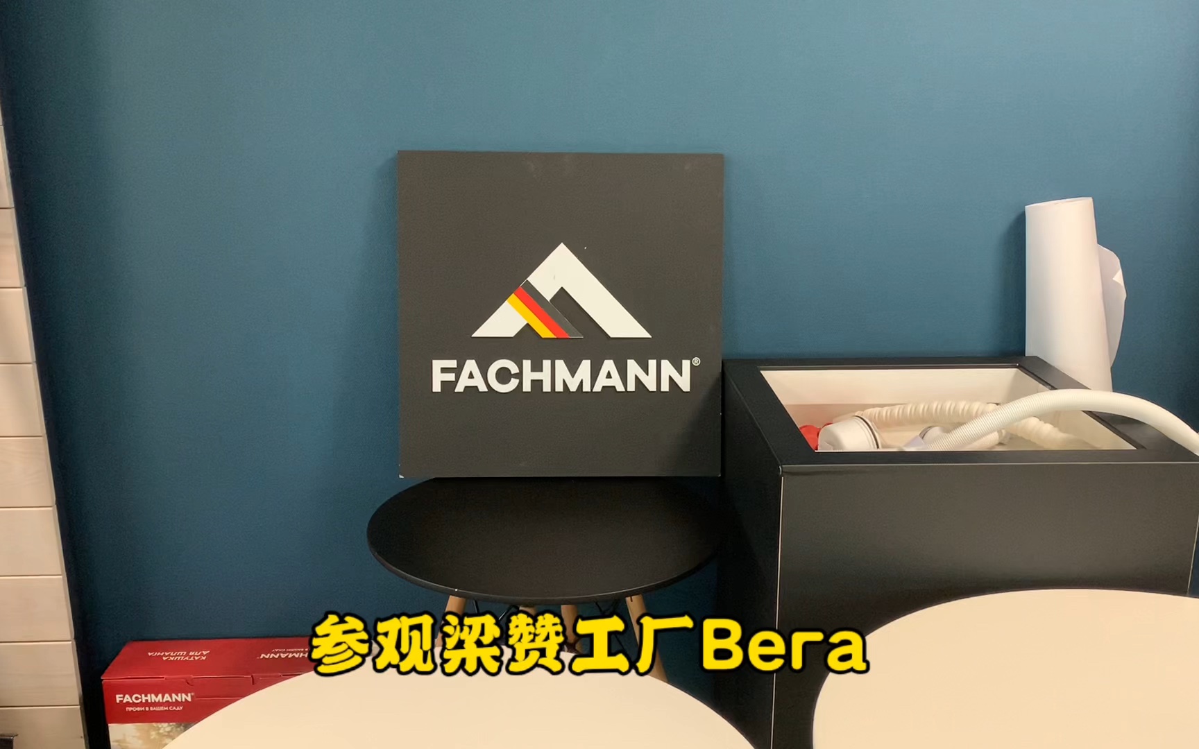 参观俄罗斯梁赞某工厂,期待与各位合作