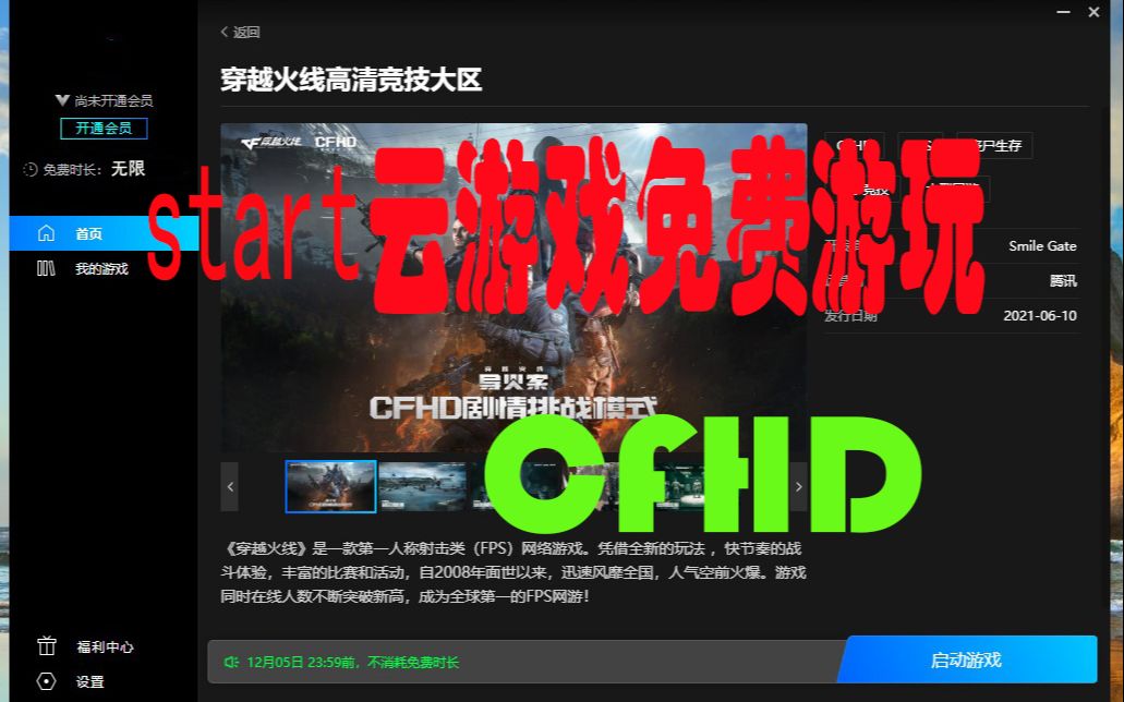 START云游戏 穿越火线HD免费游玩CFHD