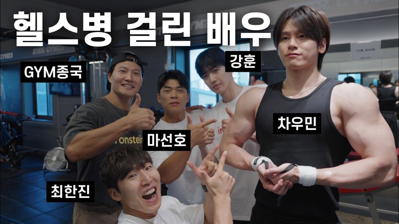 【姜勋】[精效中字] 260723 gym钟国《最爱的社员》宣传